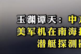 惊现取胜！弗拉泰西：我心脏病都快发作了！